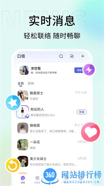 口信 v1.0.2.3官方安卓版本 2