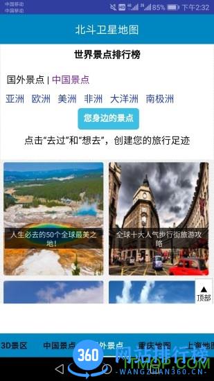 2020北斗超清在线地图体验版 v791.6安卓版 0