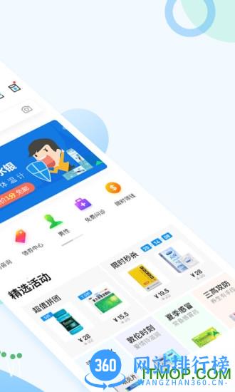 健客网上药店app