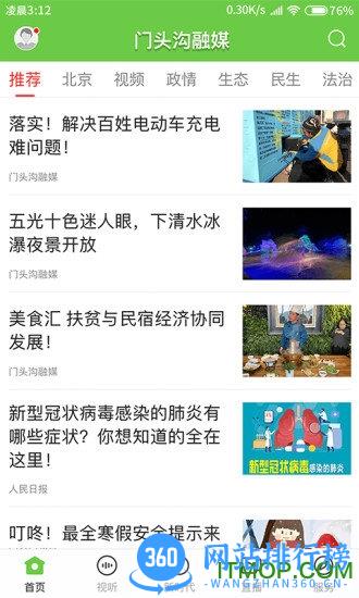 门头沟融媒客户端 v1.5.0安卓版 3
