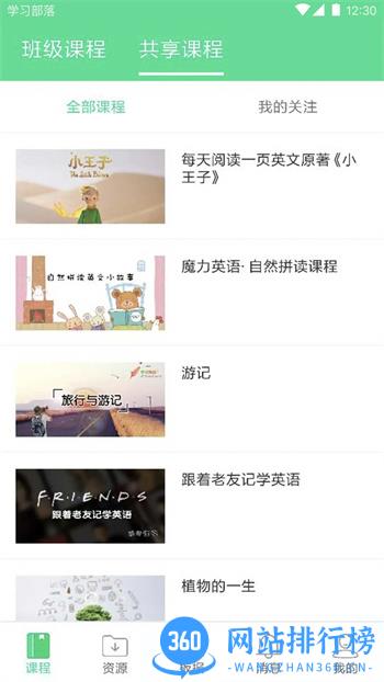 学习部落之共享学校 v1.0.44安卓最新版 2