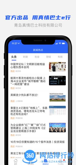青岛开发区真情巴士e行 v3.1.3 安卓版 1