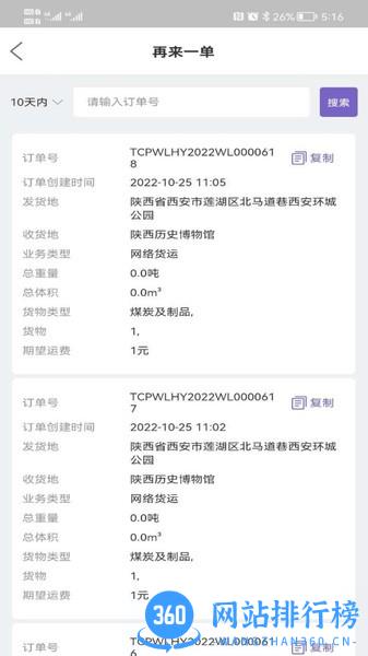 同程配货主app v3.2.0安卓版 1