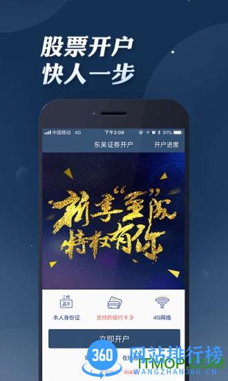 东吴证券开户软件