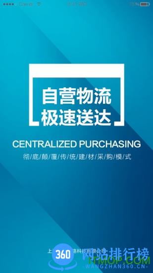 上海爱建材 v2.2.7 安卓版 1