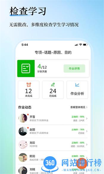 维词教师版 v3.9.3最新官方安卓版 0