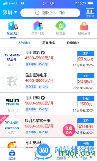 我的打工网app v5.5.2 安卓版 1