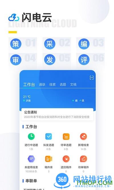 闪电云平台官网 v2.10.0安卓版 2