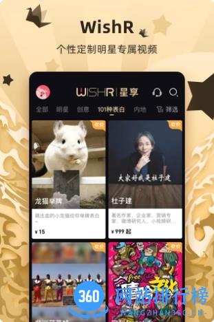 WishR-订制明星祝福视频 v1.9.12 官方安卓版本 2