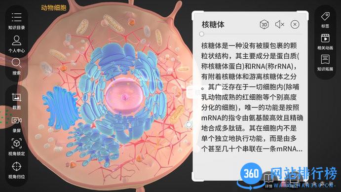 细胞生物学3D资源库系统手机版 v1.4.18安卓版 0