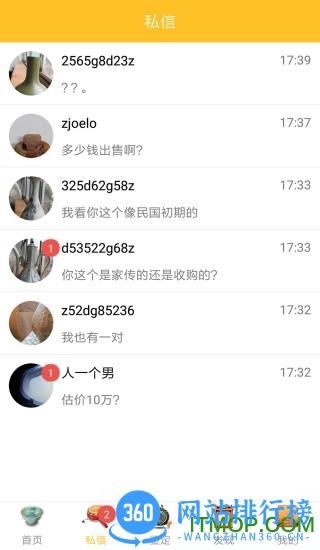 文玩鉴定软件 v2.2.8安卓版 2