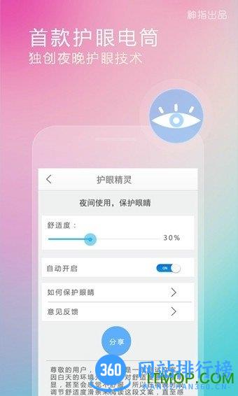 随手电筒绿色版 v6.8.9安卓版 1