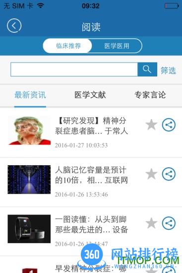 好心情医生手机版 v7.12.2 安卓版 1