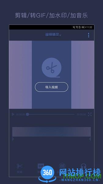 视频编辑精灵软件 v1.4.3安卓版 3