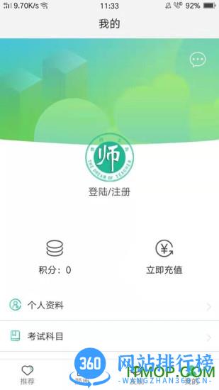 全民考教师手机版 v3.3.5安卓版 0