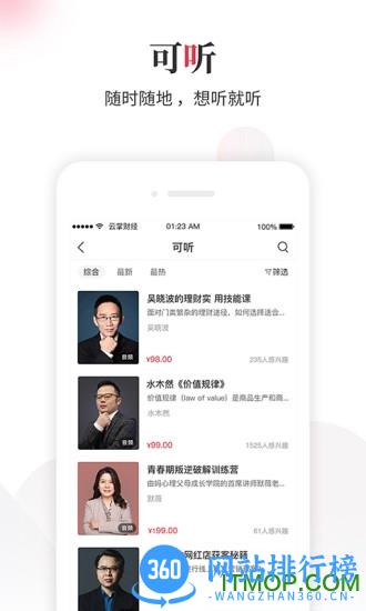 云掌财经手机版 v9.11.24官方安卓版 1