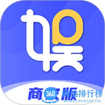 一直娱商家版