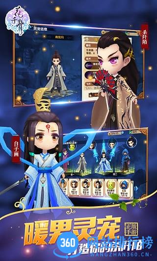 花千骨手游百度官方版本 v6.1.0 安卓版 1