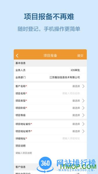 江苏易隆创 v3.2.4安卓官方版 1