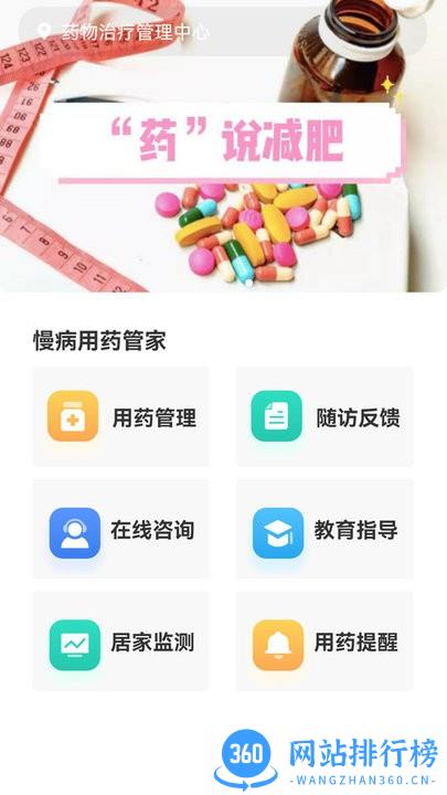 慢病用药管家患者版 v1.14.66安卓版 3