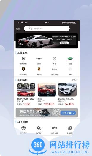平行进口车海外代购平台 v1.6 安卓版 2