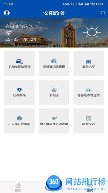 安阳政务app v1.6.1安卓版 2