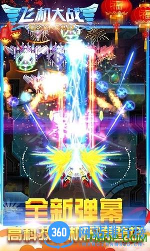 飞机大战之全民雷电无限金币钻石 v2.8.8 安卓版 3