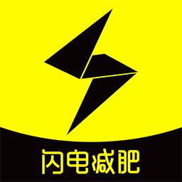闪电减肥饮食记录app