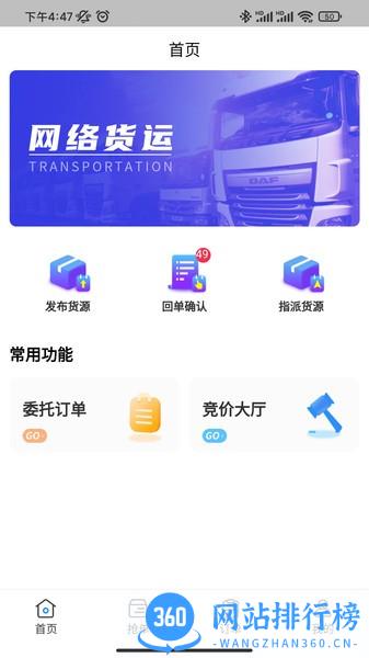 佳速叭叭货主版官方版 v6.50.000 安卓版 1