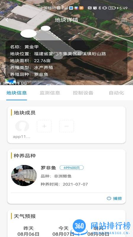 八爪鱼智慧养殖app