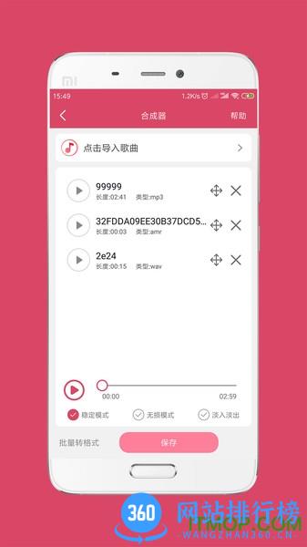 音乐剪辑大师最新版 v6.6.1安卓版 1
