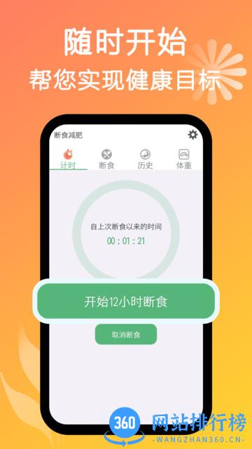 断食减肥手机版 v1.20 安卓版 3