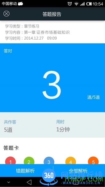 帮考网app v4.3.3安卓版 0