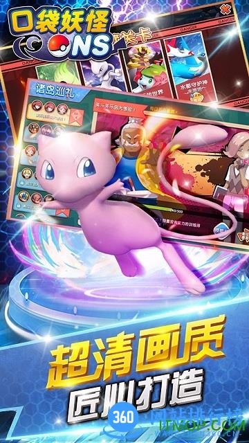 口袋妖怪ns精灵来袭 v1.3.0 安卓版 0