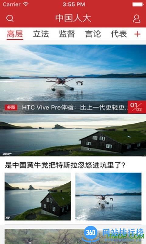 中国人大app v2.2.4安卓版 1