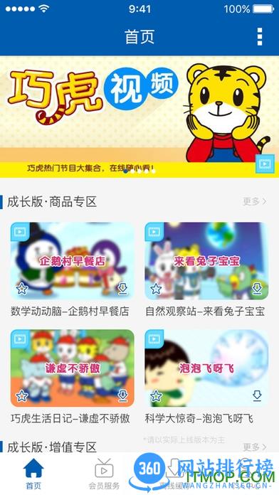 巧虎视频乐园手机版 v4.6.2安卓版 0