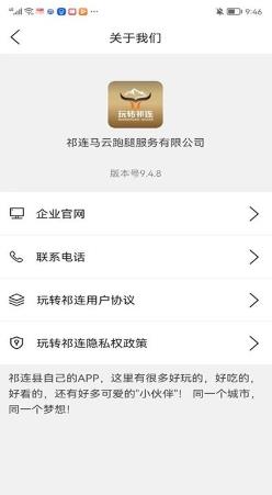 玩转祁连app v10.3.2 安卓官方版 1
