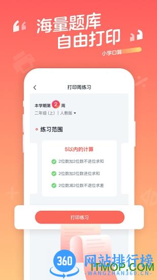 题拍拍小学口算 v1.26.01安卓版 2
