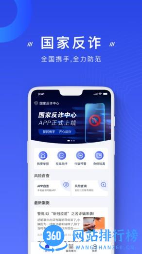 公安部国家反诈中心app(诈骗预警) v2.0.12安卓最新版 3