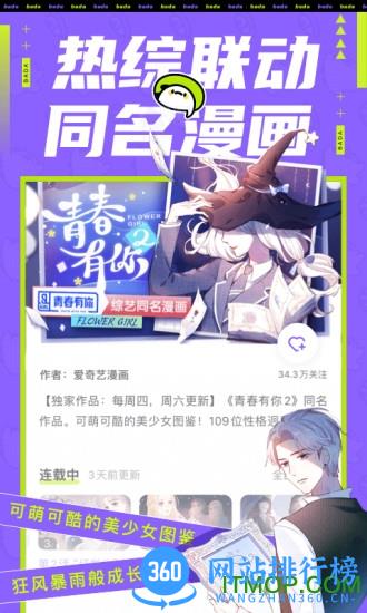 爱奇艺叭哒漫画 v5.4.1安卓版 2