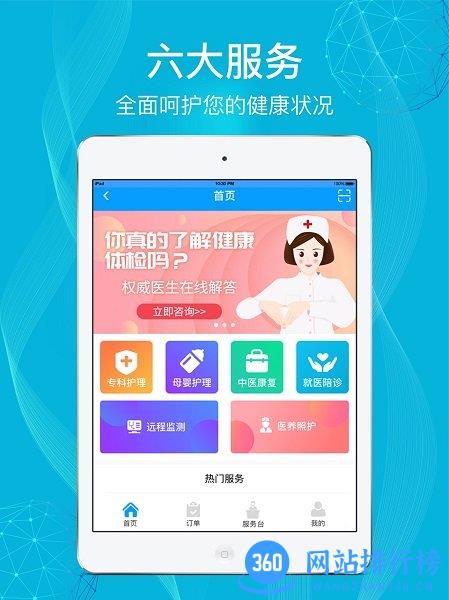 九州优护app