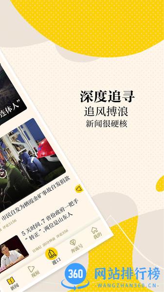 新黄河客户端(新时报) v5.1.0安卓官方版 3