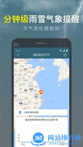 识雨天气官方版 v1.9.17安卓版 0