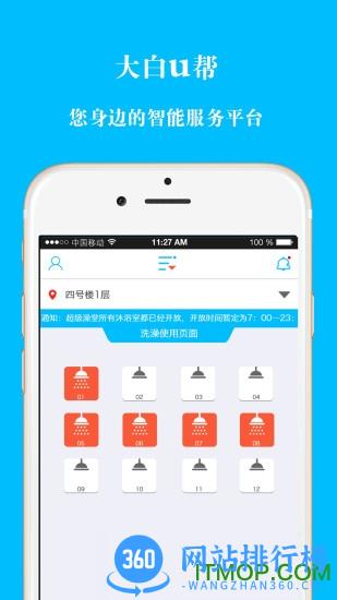 大白U帮手机版 v2.0.0 安卓版 2