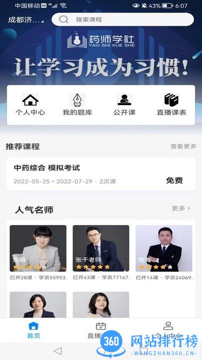 药师学社官方版 v2.4.0安卓版 0