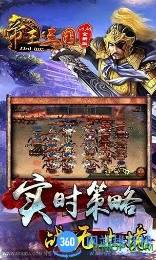 帝王三国九游uc版 v1.55.0701 安卓版 0