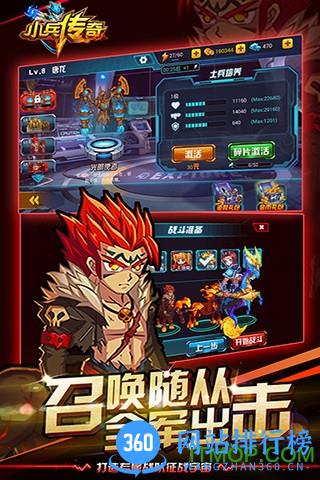 小兵传奇HD