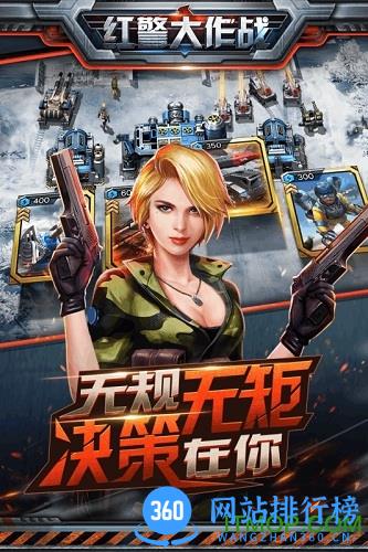 红警大作战手游 v1.7.0 安卓版 4