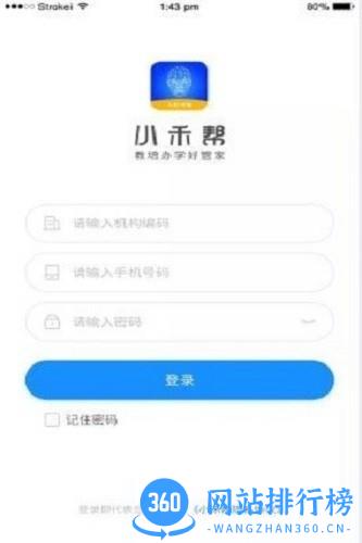 小禾帮人脸考勤官方版 v1.0.12 安卓版 2