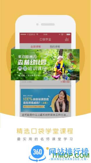 幼师口袋app v5.23.4安卓版 2